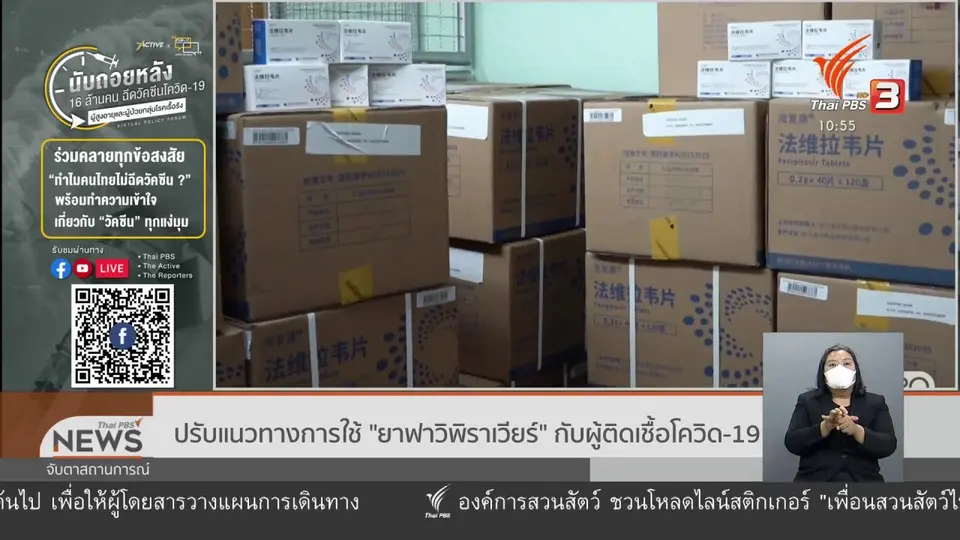 ​ปรับแนวทางการใช้ "ยาฟาวิพิราเวียร์" กับผู้ติดเชื้อโควิด-19