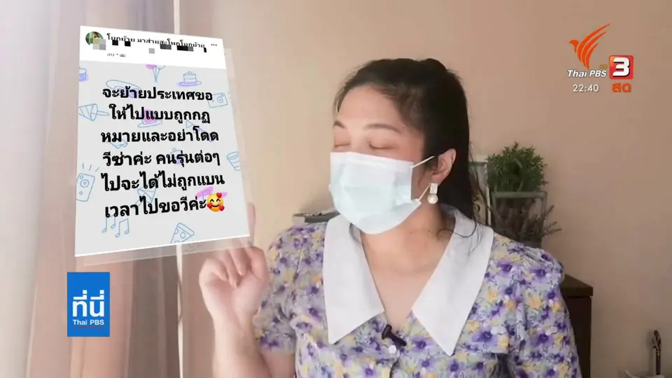 อ่านปรากฏการณ์รวมกลุ่ม “ย้ายประเทศ”