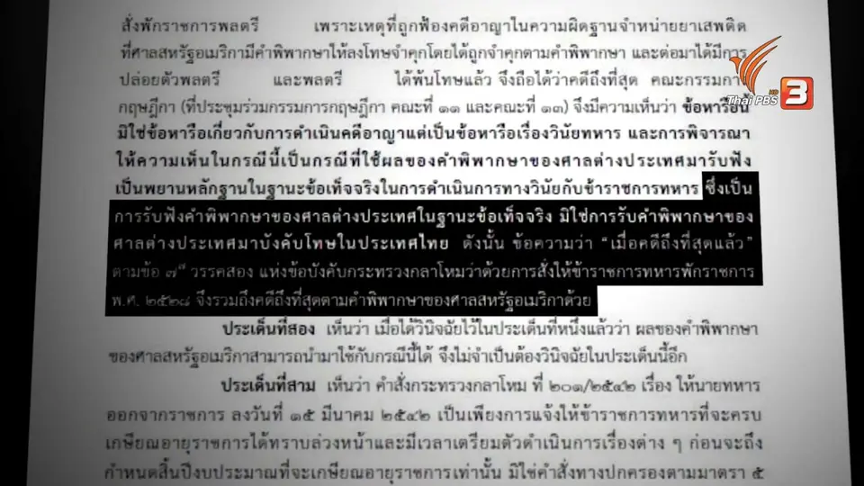 เทียบคดีความผิดต่างประเทศมีผลกฎหมายไทย