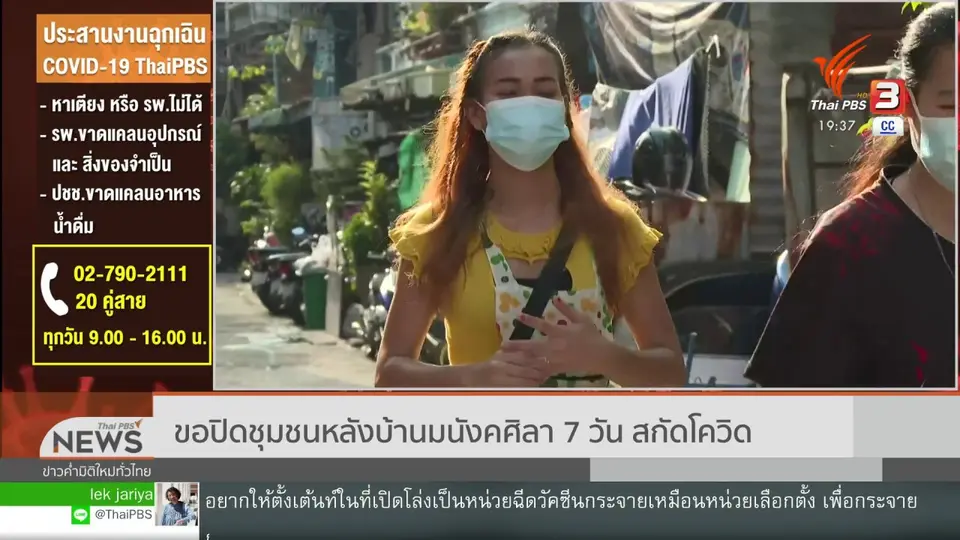 ​ขอปิดชุมชนหลังบ้านมนังคศิลา 7 วัน สกัดโควิด