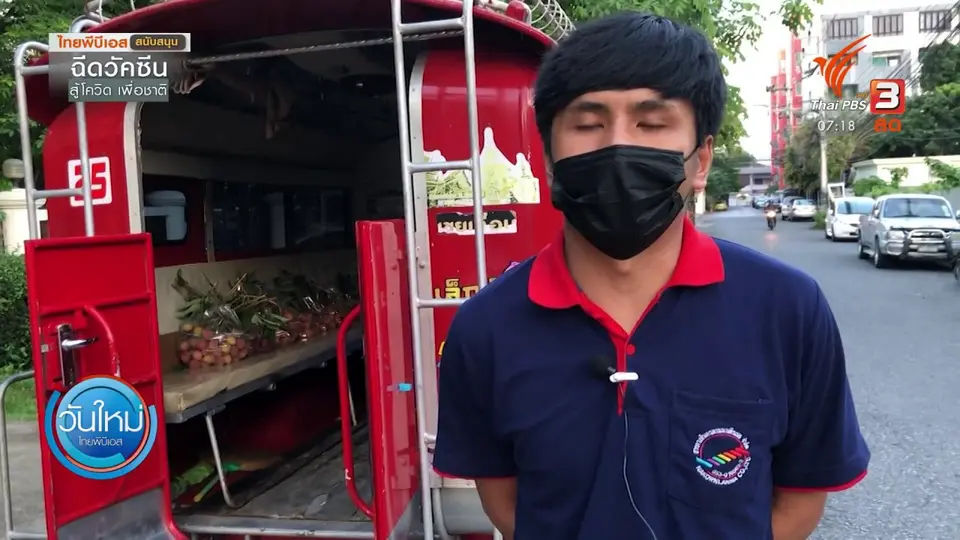 C-Site Focus พิกัดข่าว : รถแดงปรับตัว สู้โควิด-19