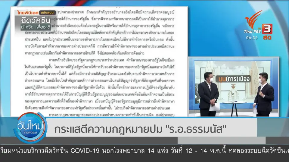 มุม(การ)เมือง : กระแสตีความกฎหมายปม "ร.อ.ธรรมนัส"