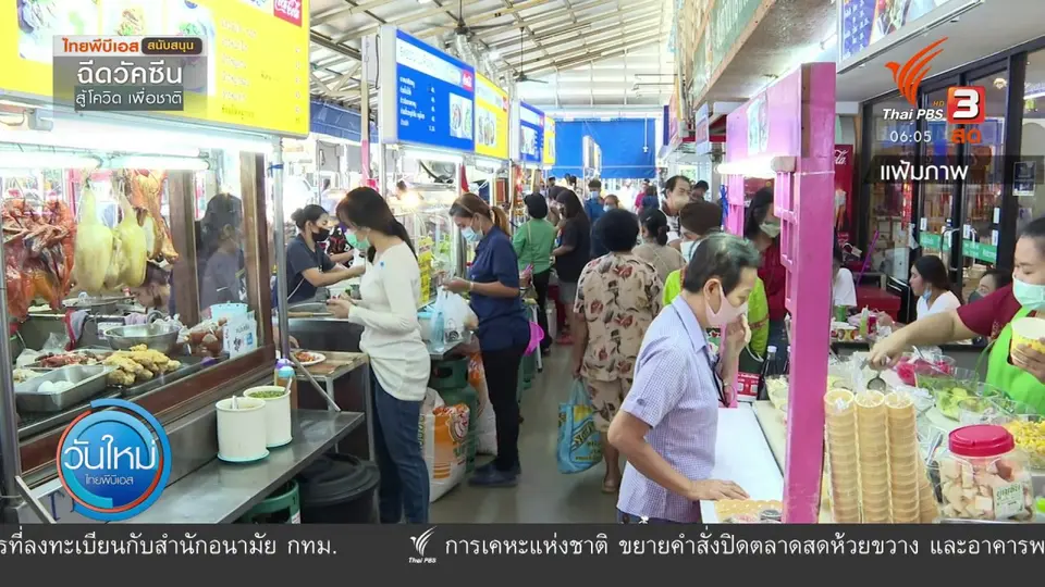 กินอยู่รู้รอบ : ครม.อนุมัติงบฯ เราชนะ - ม.33 เรารักกัน
