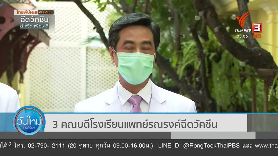 รัฐบาลยกระดับฉีดวัคซีนเป็นวาระแห่งชาติ