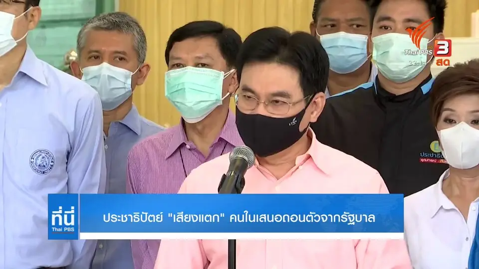ประชาธิปัตย์เสียงแตก คนในเสนอถอนตัวจากรัฐบาล