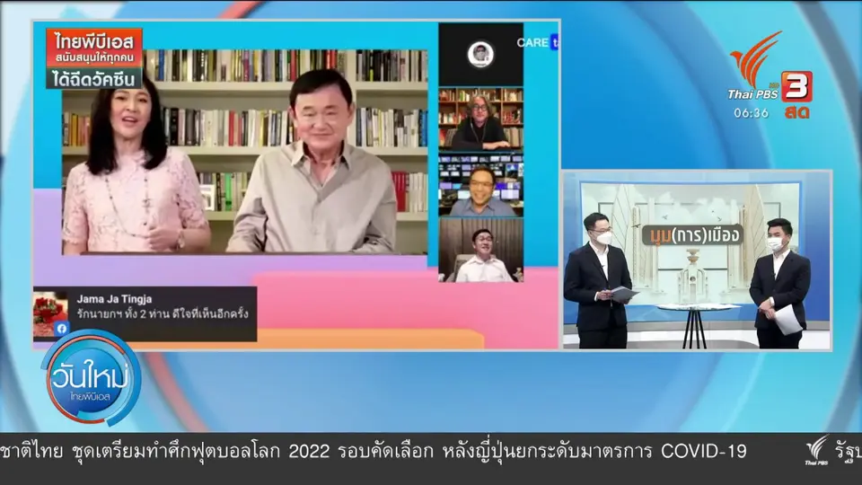 มุม(การ)เมือง : มองปรากฏการณ์ “ทักษิณ” เพิ่มแรงกดดันรัฐบาล ก่อนครบ 7 ปี รัฐประหาร