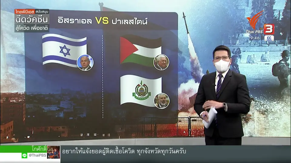 ​วิเคราะห์สถานการณ์ต่างประเทศ : อิสราเอลเปิดศึกปาเลสไตน์ยืดเยื้อหรือไม่ ?