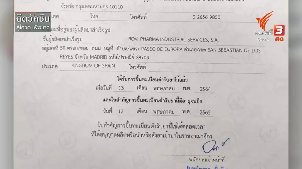 นายกฯ ไม่ปิดกั้นวัคซีนทางเลือก