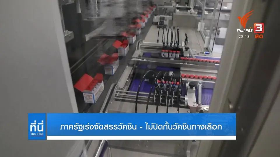 โรงพยาบาลเอกชนเปิดจองวัคซีนทางเลือก โมเดอร์นา เบื้องต้น 5 ล้านโดส