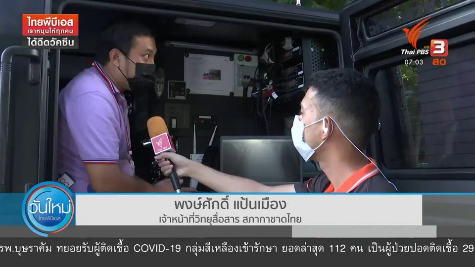 2 องศา ทำมาหากิน ดิน ฟ้า อากาศ : รถสื่อสารสภากาชาดไทย ภารกิจช่วยผู้ประสบภัยพิบัติ