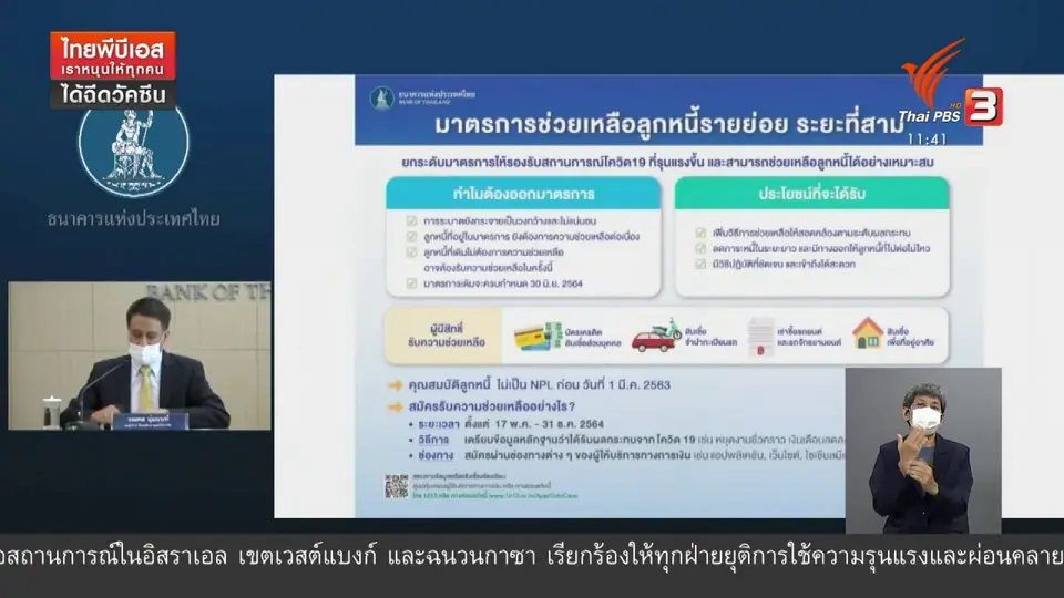 วัคซีนเศรษฐกิจ : แก้หนี้ รอบ 3 แก้หนี้ ได้จริงหรือ ?