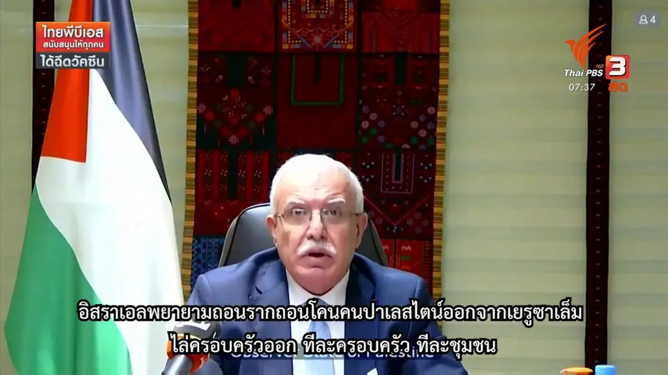 ทันโลกกับ Thai PBS World : ความรุนแรงระหว่างอิสราเอล - ฮามาส และปฏิกิริยานานาชาติ