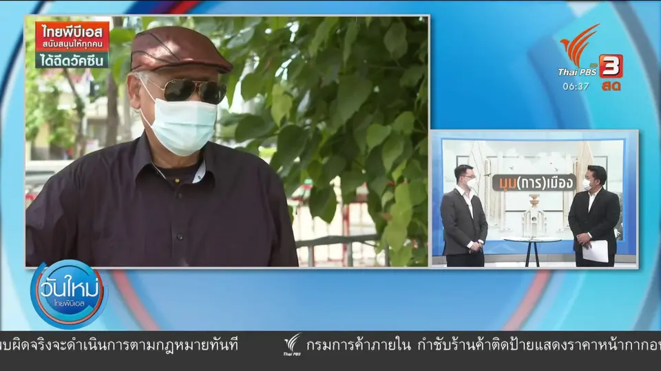 มุม(การ)เมือง : “พิภพ” หนุนข้อเสนอตั้ง “รัฐบาลสร้างชาติ”