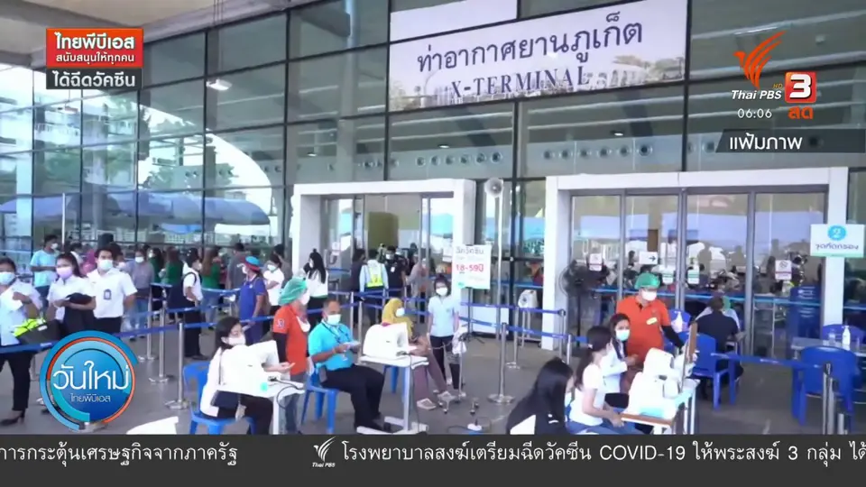 กินอยู่รู้รอบ : ภูเก็ตคาดเปิดประเทศ 1 ก.ค. สร้างรายได้ 8 หมื่นล้านบาท