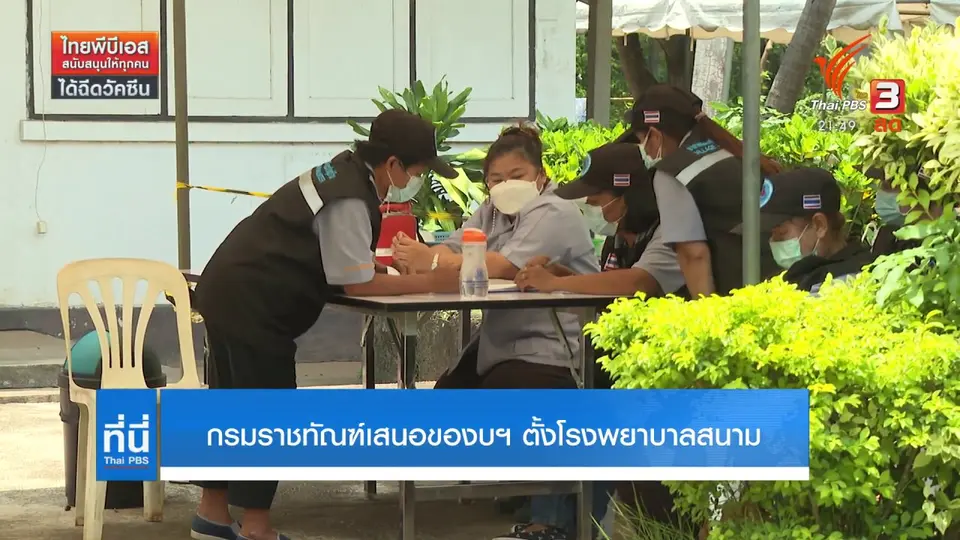 กรมราชทัณฑ์ เสนอของบประมาณ ตั้งโรงพยาบาลสนาม