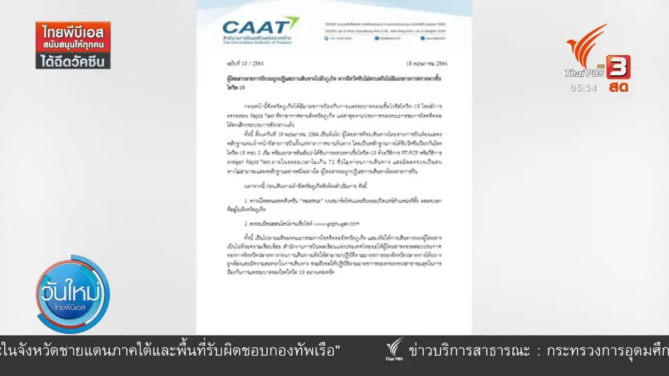 เดินทางไปภูเก็ตต้องฉีดวัคซีนหรือตรวจโควิด-19