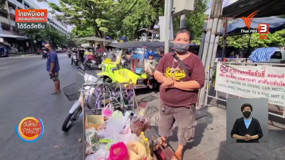 ประเด็นสังคม : ชุมชนเมืองต้องรอด ปากท้องต้องอิ่ม