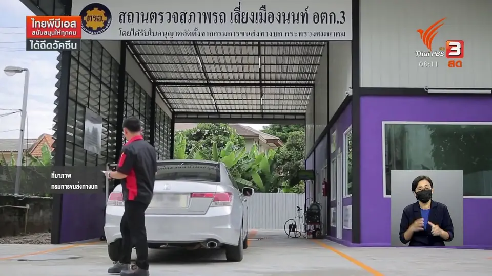 ชัวร์หรือมั่ว : รถยนต์และรถจักรยานยนต์เก่า ยื่นภาษีออนไลน์ได้ ?