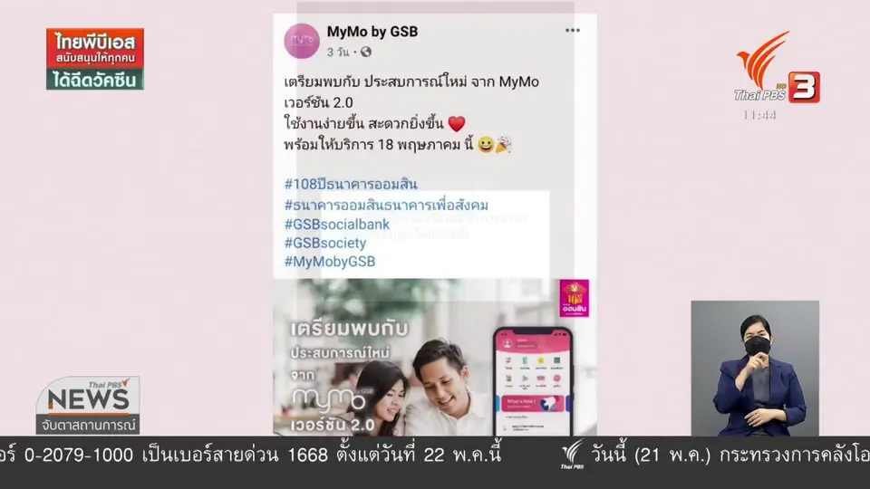 แอปฯ กู้เงิน ธ.ออมสิน ขัดข้องเป็นวันที่ 4