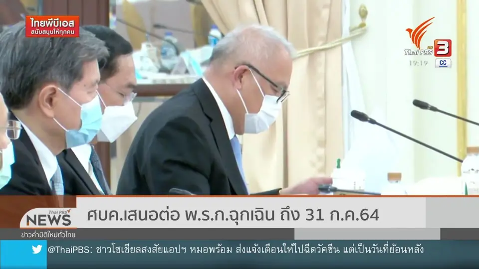 ​ศบค.พบคนงานแคมป์หลักสี่ติดเชื้อสายพันธุ์อินเดีย
