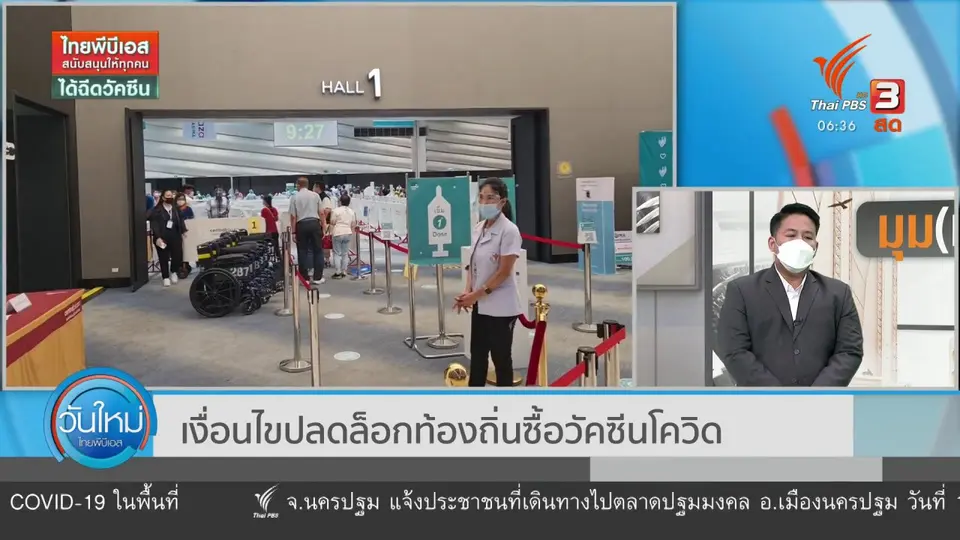 มุม(การ)เมือง : เงื่อนไขปลดล็อกท้องถิ่นซื้อวัคซีนโควิด