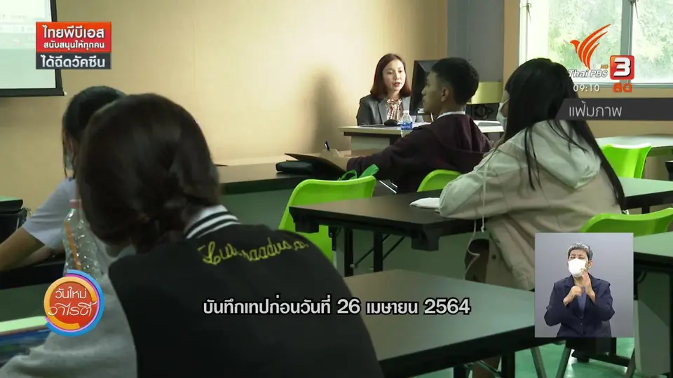 ประเด็นสังคม : ผู้อำนวยการอายุน้อย ขับเคลื่อนการศึกษานอกระบบตามอัธยาศัย
