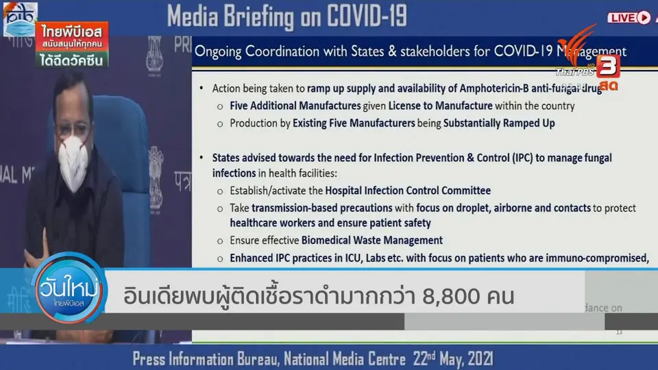 ​อินเดียพบผู้ติดเชื้อราดำมากกว่า 8,800 คน
