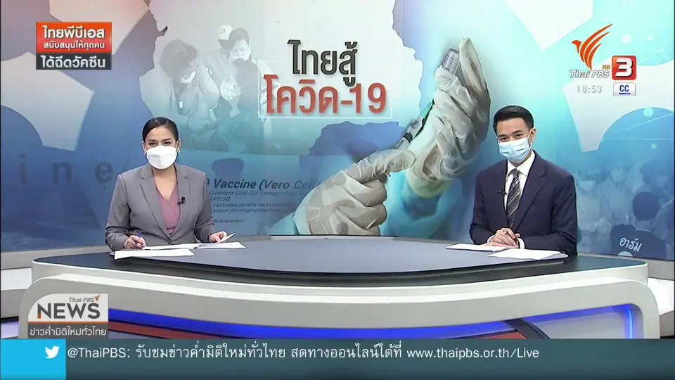 พบเชื้อแอฟริกาใต้ เพิ่ม 8 ตัวอย่าง อ.ตากใบ จ.นราธิวาส