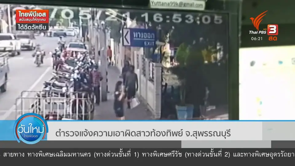 ​ตำรวจแจ้งความเอาผิดสาวท้องทิพย์ จ.สุพรรณบุรี