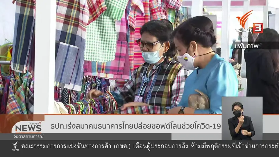 ธปท.เร่งสมาคมธนาคารไทยปล่อยซอฟต์โลนช่วยโควิด-19