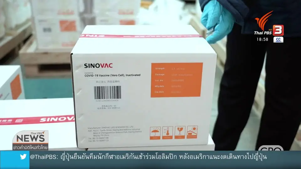"ซีพี" แจงไม่เกี่ยวข้องกับการจัดซื้อซิโนแวค