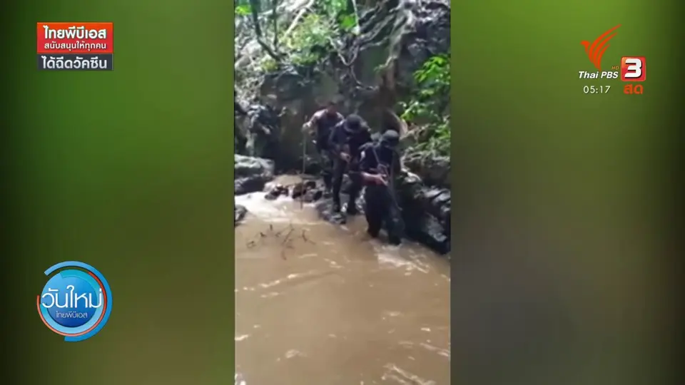 ​ช่วยเหลือจนท.อุทยานฯแก่งกระจาน ตกจากที่สูง