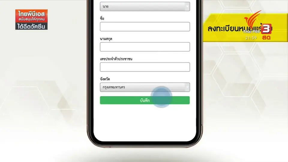 ชาวต่างชาติในไทยกับการเข้าถึงวัคซีนโควิด-19