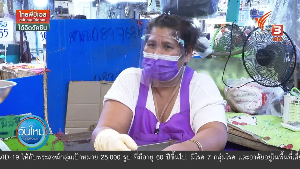 ​กินอยู่รู้รอบ : ตลาดยกระดับป้องกันการแพร่ระบาดโควิด-19