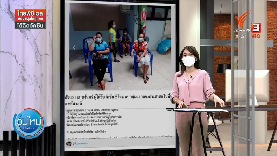 ​C-Site Focus พิกัดข่าว : ความหวังมีวัคซีนทางเลือก
