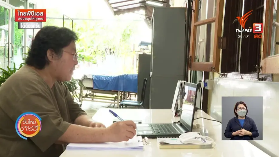 ​ประเด็นสังคม : อาสาสมัครดูแลผู้สูงอายุ for Oldy