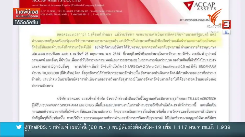 เบื้องหลัง "แอคแคป แอสเซ็ทส์" เสนอขาย ซิโนฟาร์ม