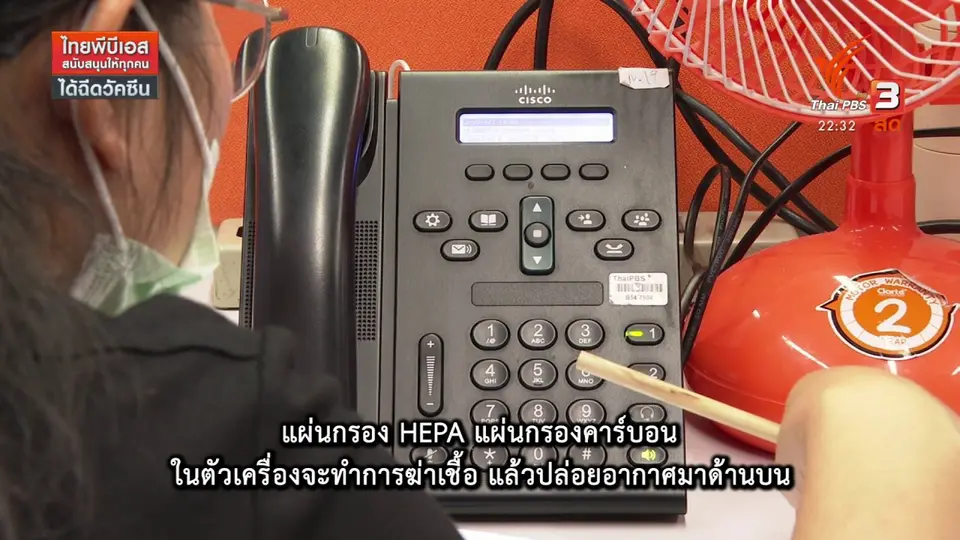 ไขข้อสงสัย เครื่องฟอกอากาศกำจัดเชื้อโควิด 19 ได้หรือไม่