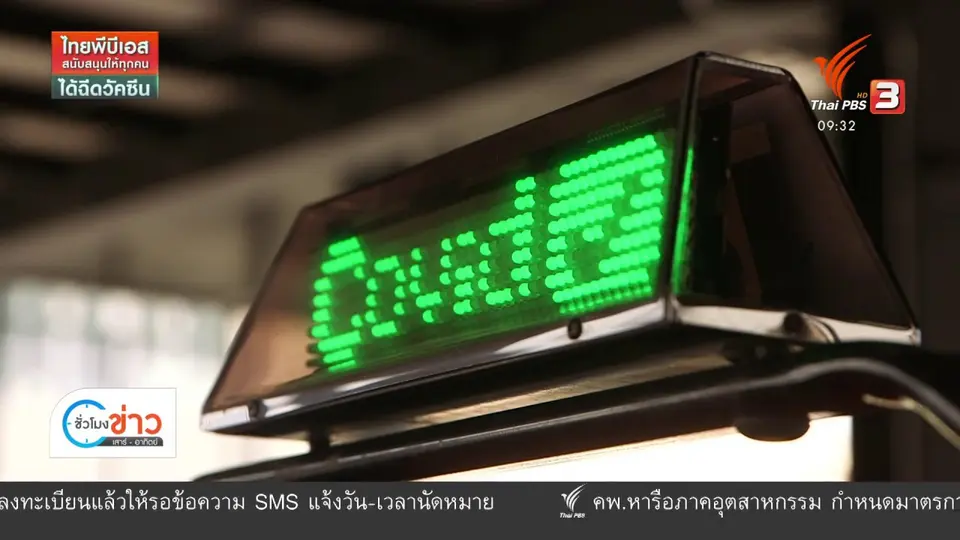 ชีวิตติดดิน ยกกำลัง 2 : โชว์ไฟเขียวเรียกลูกค้า รถแท็กซีฉีดวัคซีนครบ 2 โดส