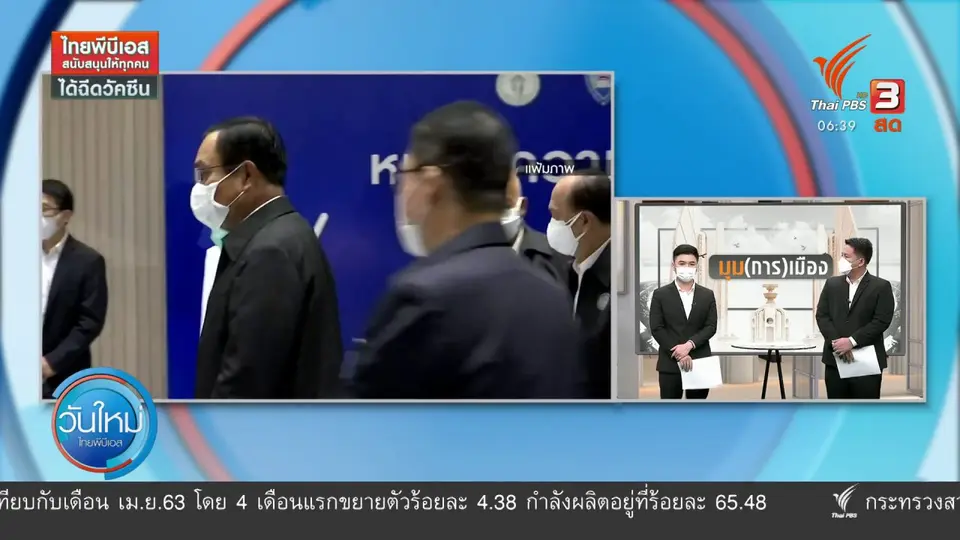 ​มุม(การ)เมือง : จับสัญญาณ "รอยร้าว" พรรคร่วมรัฐบาล