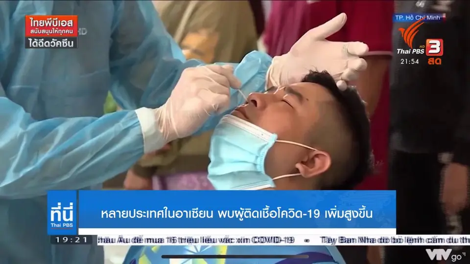 พบผู้ติดเชื้อโควิด-19 หลายประเทศในอาเซียน เพิ่มสูงขึ้น