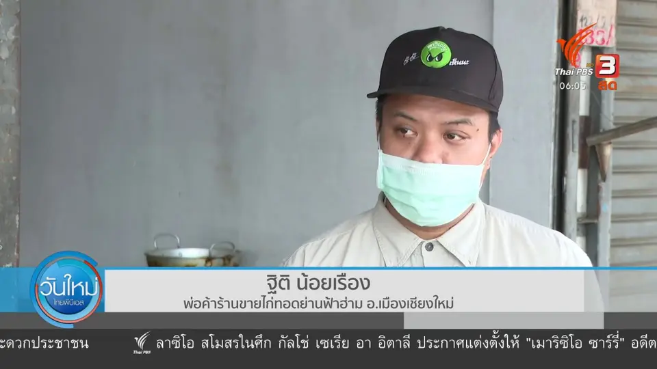กินอยู่รู้รอบ : สถานบันเทิงประกาศขายอุปกรณ์หลังถูกสั่งปิด