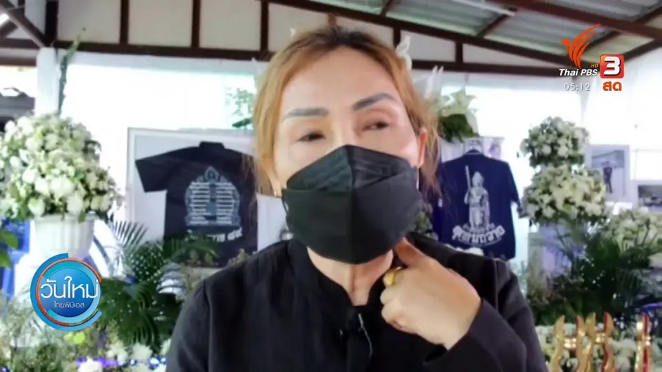 รุ่นพี่ขอขมาครอบครัวรุ่นน้องเสียชีวิต