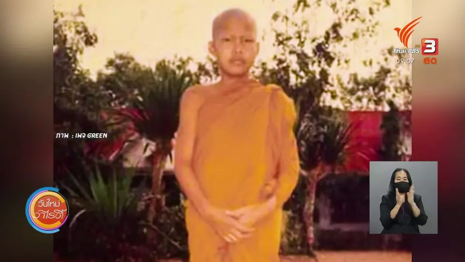 ​ดอกผลของความยั่งยืน : ลูกชาวนาพลิกชีวิตสู่เศรษฐีต้นไม้ 100 ล้าน