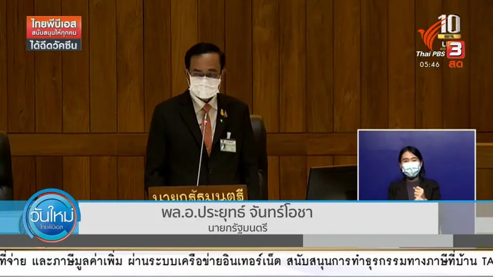 ​สภาฯ ชอบร่าง พ.ร.บ.งบฯ ปี 65