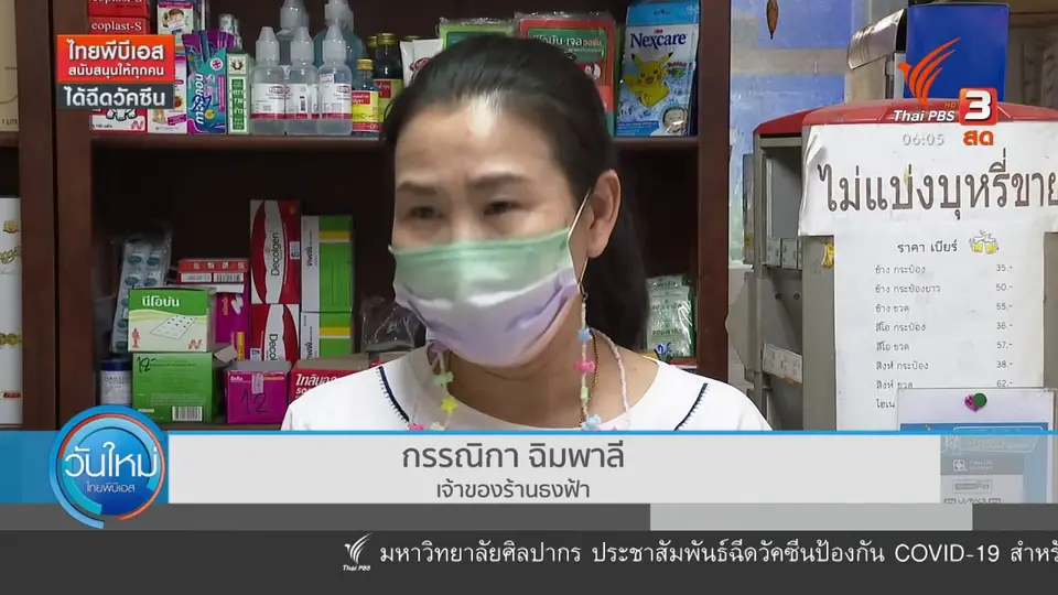 ​กินอยู่รู้รอบ : ชาวบ้าน - ร้านค้า หวังมาตรการรัฐช่วยลดผลกระทบโควิด