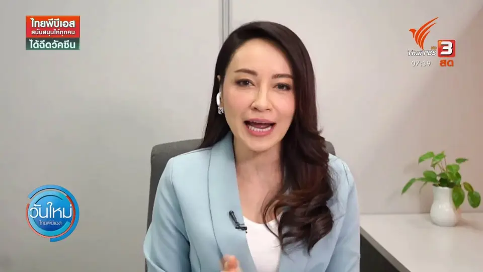 ​ทันโลกกับ Thai PBS World : จับตาประชุมสุดยอดผู้นำสหรัฐฯ และรัสเซีย