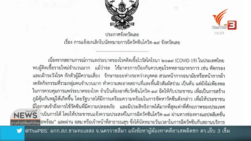 หลายจังหวัดได้รับวัคซีนเพิ่มพร้อมฉีด 7 มิ.ย.