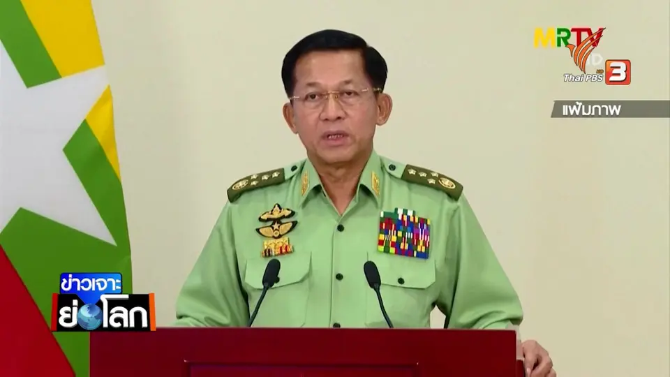 ประธานอาเซียนเยือนเมียนมา ท่ามกลางความคาดหวังยุติความรุนแรง