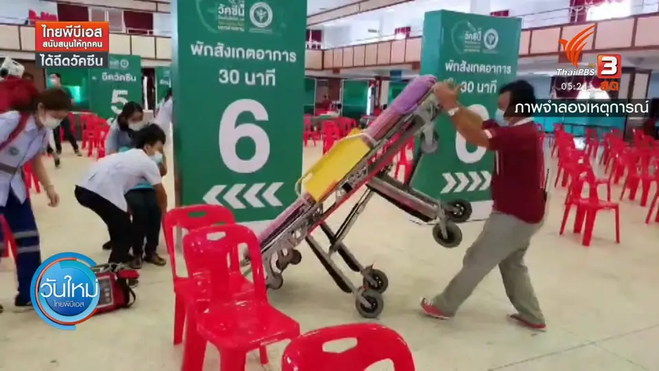 หลายจังหวัดภาคอีสาน พร้อมฉีดวัคซีน